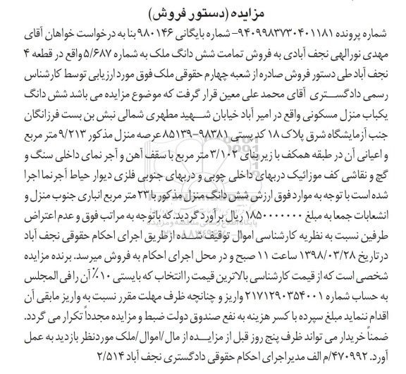 مزایده،مزایده ششدانگ ملک شماره 5.687 