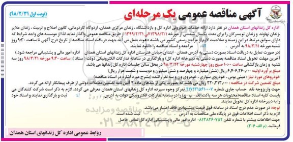 آگهی مناقصه عمومی , مناقصه ارائه خدمات خودرویی