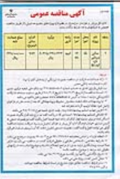 آگهی مناقصه عمومی , مناقصه سالن ورزشی 