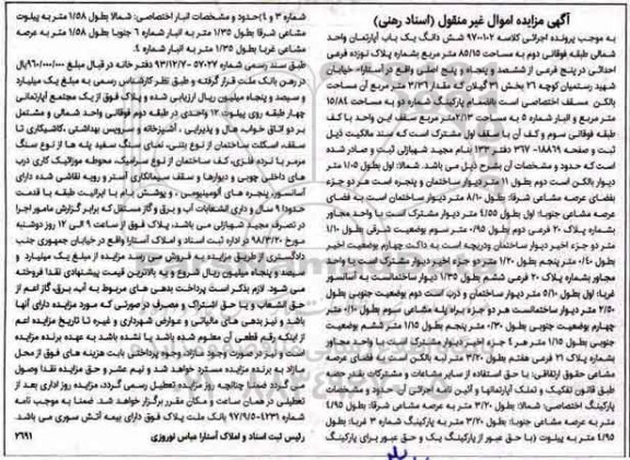 مزایده,مزایده ششدانگ یک باب آپارتمان