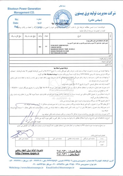 استعلام , استعلام فیلتر گاز 