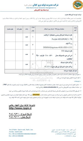 استعلام , استعلام هارد دیسک اینترنال وسترن و ... 
