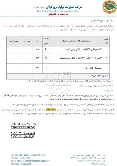 استعلام ,استعلام  لامپ مهتابی 36 وات U شکل یونی لایت و...