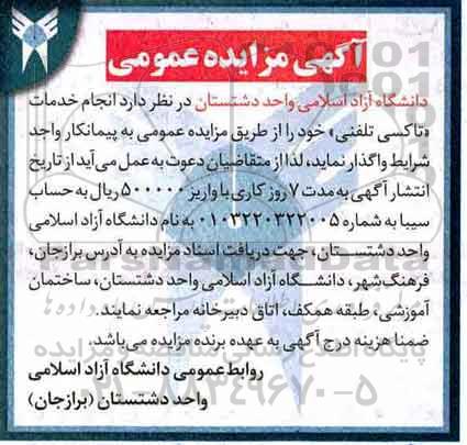 مزایده, مزایده  انجام خدمات تاکسی تلفنی