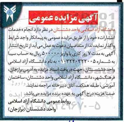 مزایده, مزایده  انجام خدمات انتشارات