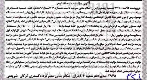 مزایده, مزایده درب کرکره ای برقی