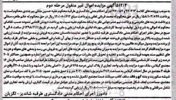 مزایده،مزایده یک واحد تجاری 41.6 مترمربع مرحله دوم