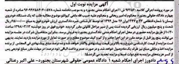 مزایده, مزایده یک دستگاه خودروی نیسان