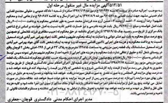 مزایده, مزایده زمین مزروعی به مساحت 144815 مترمربع