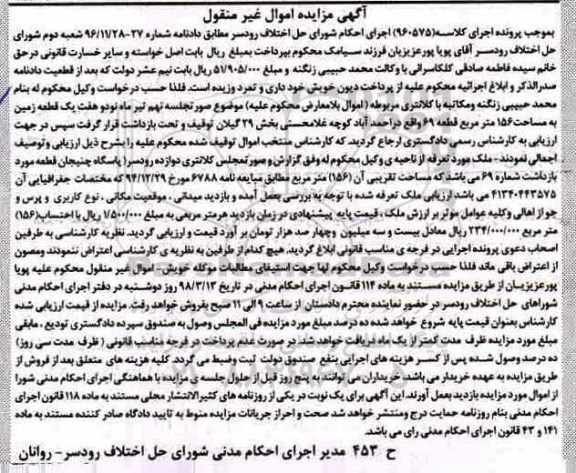  مزایده, مزایده زمین به مساحت 156 متر مربع 