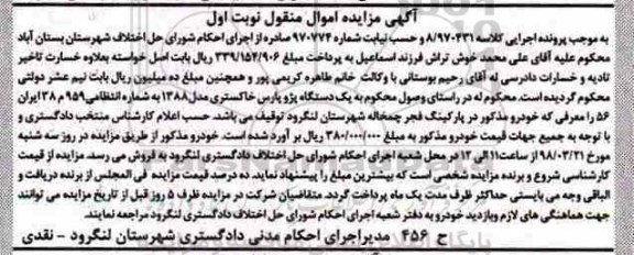 مزایده، مزایده پژو پارس خاکستری