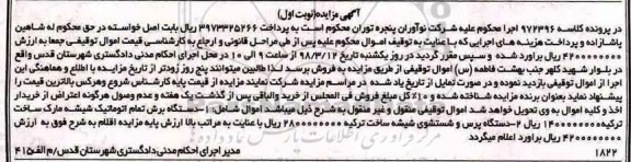 مزایده دستگاه برش تمام اتوماتیک