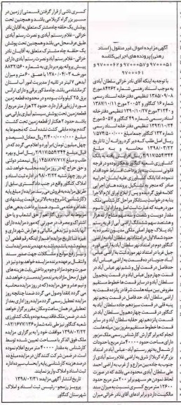 مزایده,مزایده ملک مساحت 40000 مترمربع