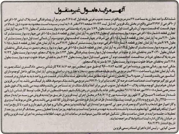 مزایده, مزایده ششدانگ یک واحد تجاری 67 مترمربع
