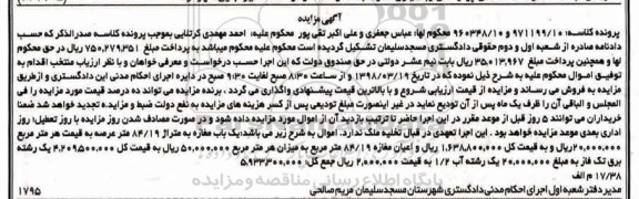 مزایده،مزایده یکباب مغازه متراژ 84.19 متر 