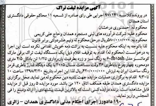 مزایده ,مزایده یک دستگاه لیفت تراک برقی 