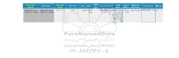 مزایده ،  مزایده اجاره قسمتی از عرصه پارک