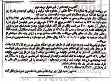  مزایده,مزایده ششدانگ ملک 5607 مترمربع نوبت دوم