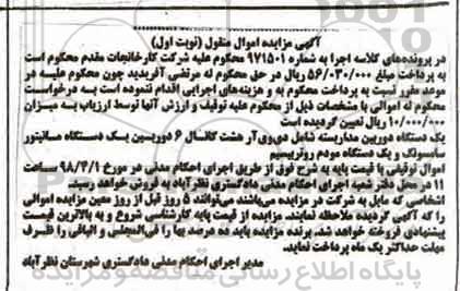 مزایده، مزایده یک دستگاه دورین مداربسته  نوبت اول