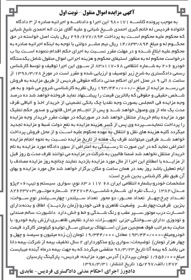مزایده, مزایده سواری 206 پژو مدل 1382