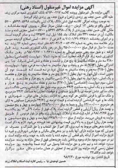 مزایده،مزایده ملک با کاربری مسکونی 34.3 مترمربع 