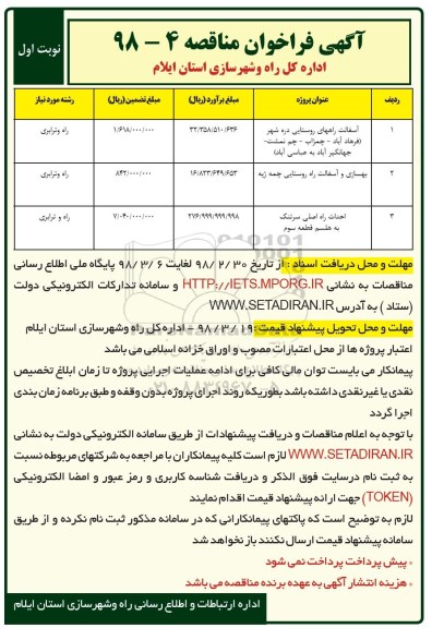 فراخوان آسفالت راههای روستایی