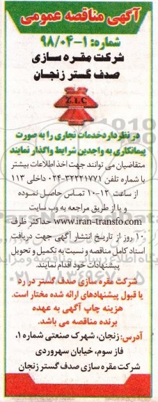 مناقصه عمومی, مناقصه خدمات نجاری 