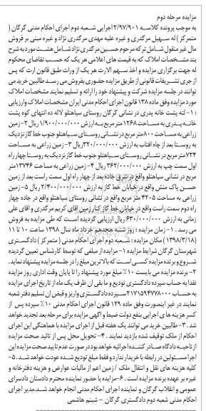 مزایده ،مزایده ملک به مساحت 1268 مترمربع مرحله دوم