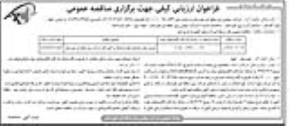 مناقصه ، فراخوان ارزیابی کیفی اجرای نمای ساختمان های پارکینگ و آمفی تئاتر 