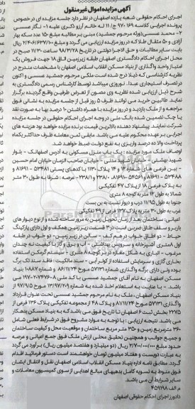 مزایده،مزایده یک باب منزل مسکونی 