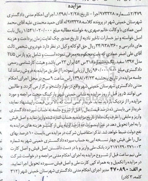 مزایده ، مزایده خودرو پژو پارس TU5