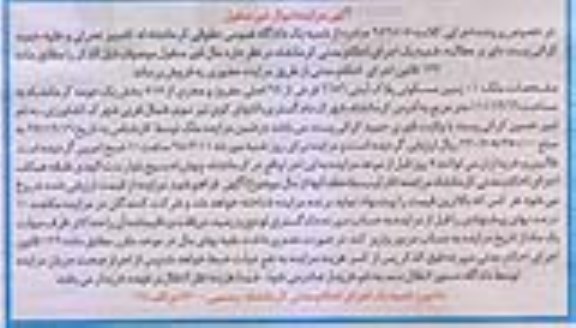 مزایده،مزایده زمین مسکونی پلاک ثبتی 6656 فرعی 