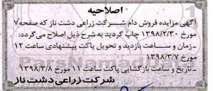 اصلاحیه مزایده , مزایده فروش تعداد 176 راس دام 
