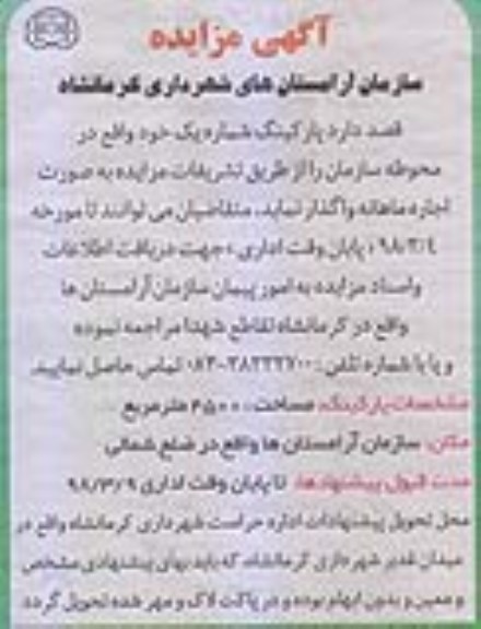 مزایده, مزایده اجاره پارکینگ شماره یک