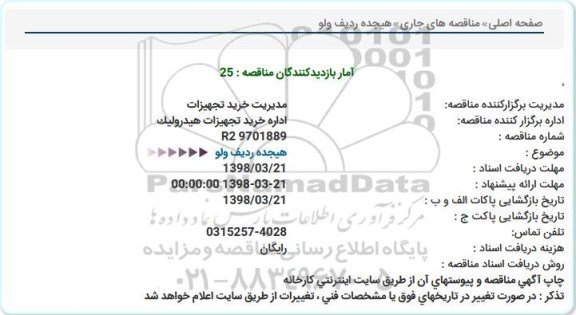 استعلام, استعلام هیجده ردیف ولو