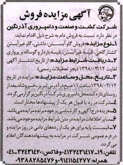 مزایده , مزایده فروش دام