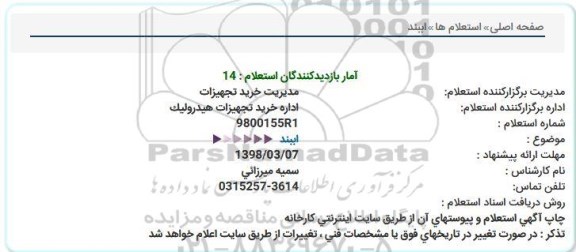استعلام ,استعلام اببند