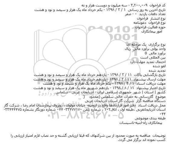 مناقصه,مناقصه گازرسانی به حفرات خالی ...