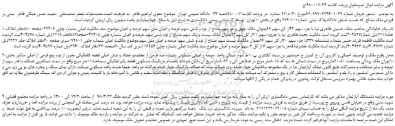 مزایده، مزایده مزایده ششدانگ آپارتمان
