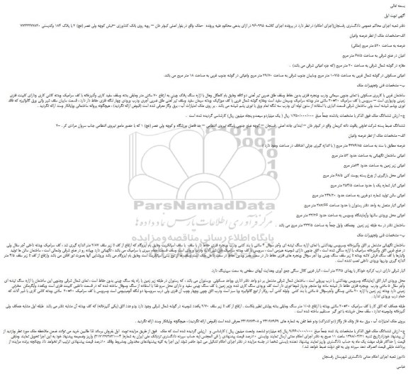 مزایده، مزایده ملک مسکونی 