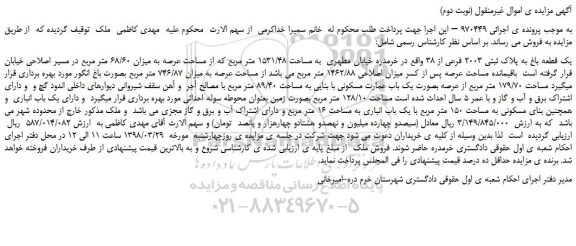 مزایده، مزایده یک قطعه باغ به پلاک ثبتی 2003 فرعی از 38 (نوبت دوم)
