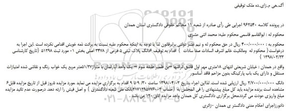 مزایده، مزایده 6دانگ پلاک ثبتی 5 فرعی از 3478 اصلی