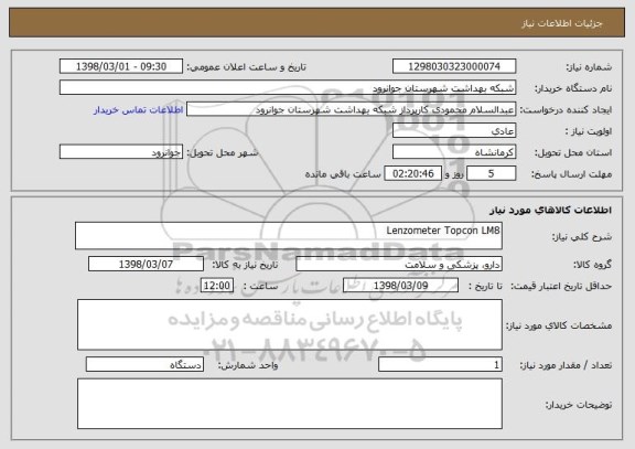 استعلام Lenzometer Topcon LM8