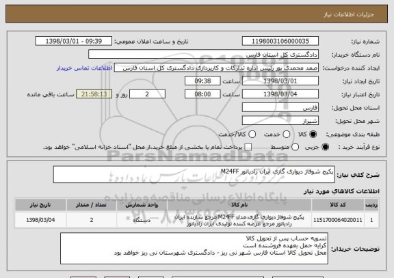 استعلام پکیج شوفاژ دیواری گازی ایران رادیاتور M24FF