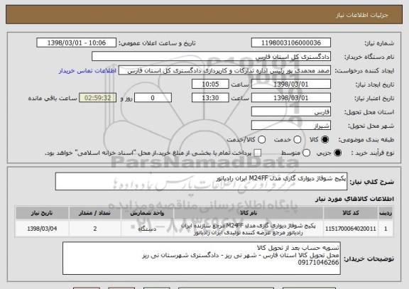 استعلام پکیج شوفاژ دیواری گازی مدل M24FF ایران رادیاتور 