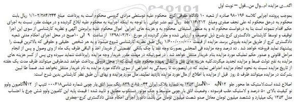 مزایده، مزایده کامیون ولوو N12 مدل 1353