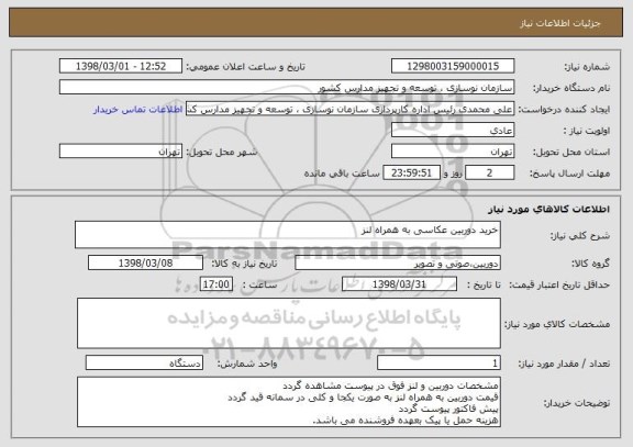 استعلام خرید دوربین عکاسی به همراه لنز