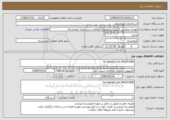 استعلام hp laserjet pro M420-DNE