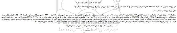 مزایده، مزایده یکدستگاه پراید GTXI مدل 1384 ، رنگ نقره ای متالیک