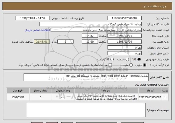 استعلام کارتریج high yield color 53334  primera  موبوط به دستگاه cd ربوت mri
